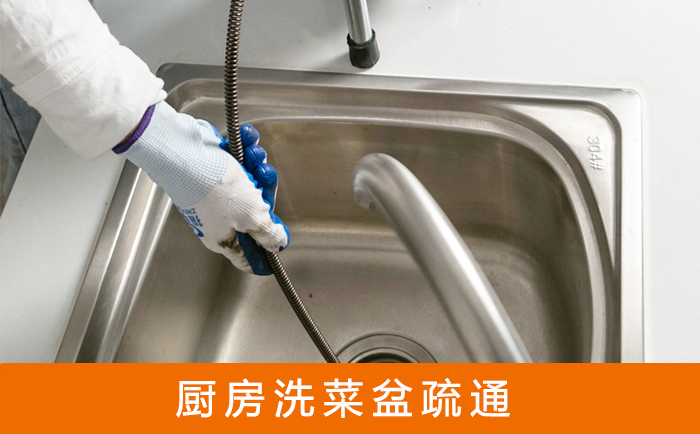 长阳疏通洗菜盆